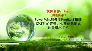 prezi ppt powerpoint prezi