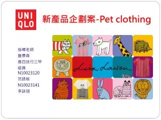 pet clothing