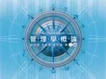 Ch2 管理 思潮的演進 - slide 1