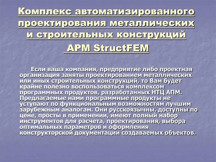 apm structfem