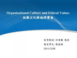 organizational culture and ethical values
