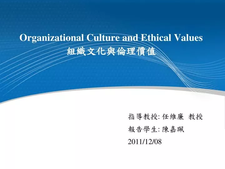 organizational culture and ethical values
