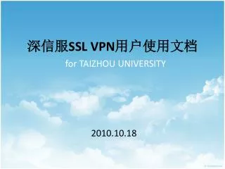 ssl vpn