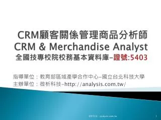 crm crm merchandise analyst 5403