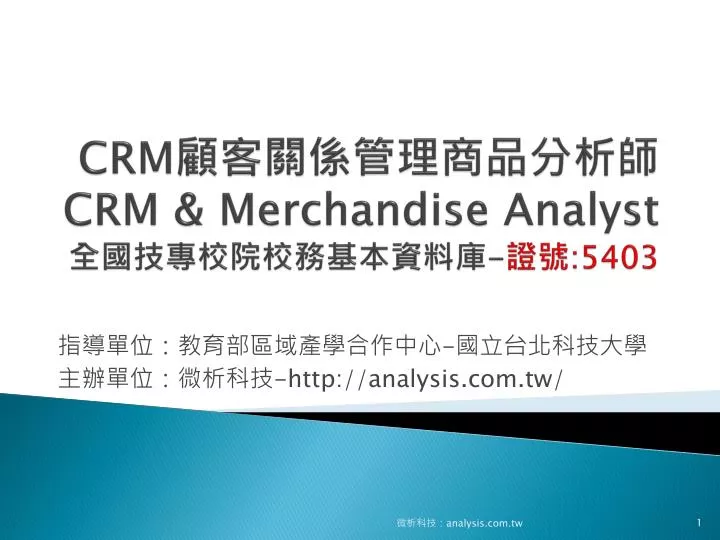 crm crm merchandise analyst 5403