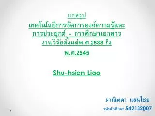 2538 2545 shu hsien liao