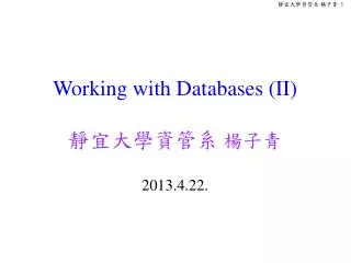 Working with Databases (II) ??????? ??? 2013.4.22.