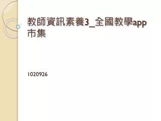 3 app