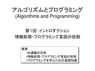 algorithms and programming