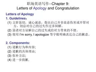 ?????? --Chapter 9: Letters of Apology and Congratulation