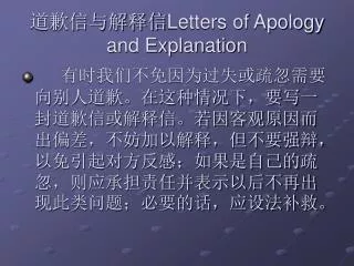 ??????? Letters of Apology and Explanation