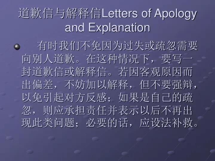 letters of apology and explanation