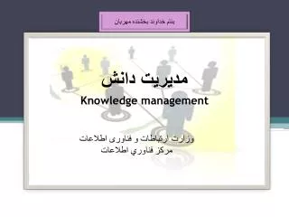 knowledge management