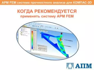 apm fem
