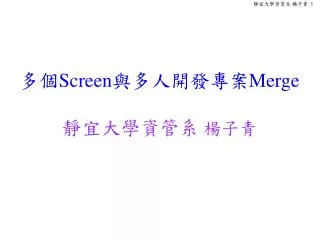 screen merge