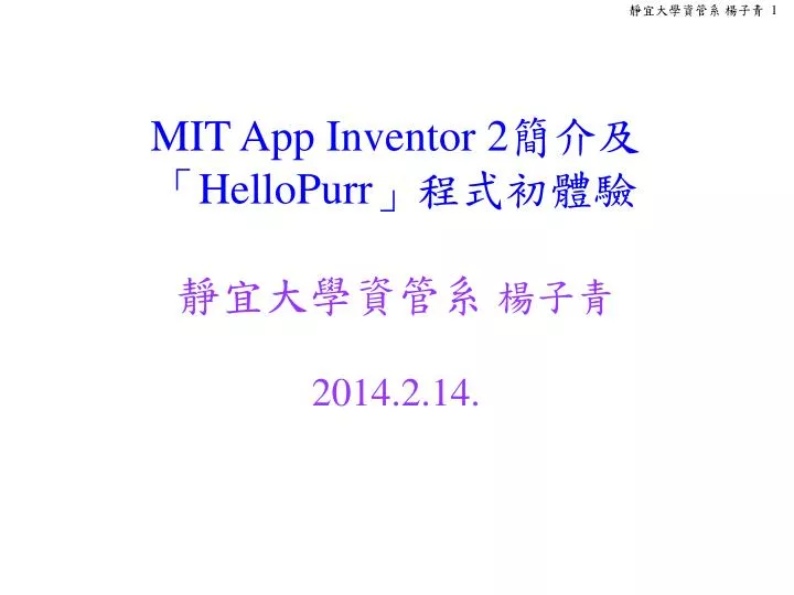 mit app inventor 2 hellopurr 2014 2 14