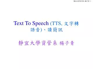 Text To Speech (TTS, ??? ?? ) ???? ??????? ???