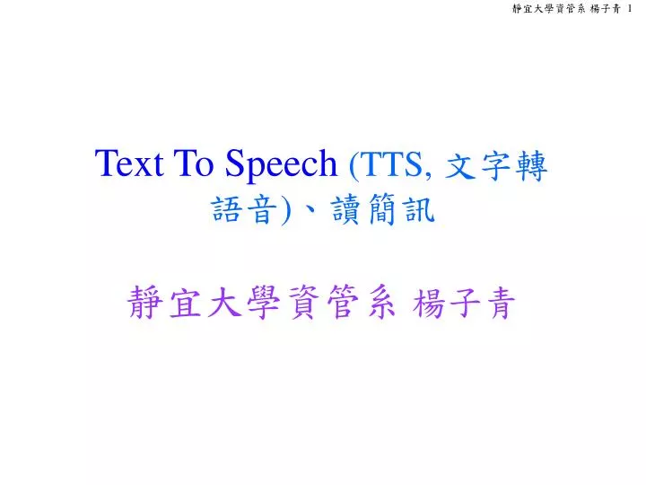 text to speech tts