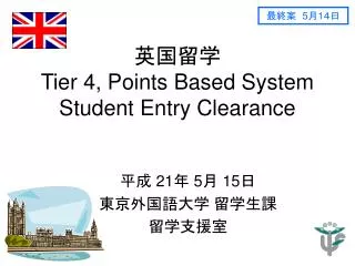 tier 4 points based system student entry clearance