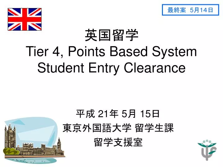 tier 4 points based system student entry clearance