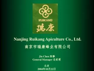 Nanjing Ruikang Apiculture Co., Ltd. ???????????