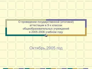 9 2005 2006