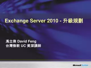 exchange server 2010