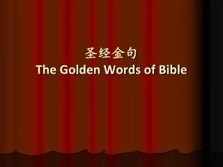 ???? The Golden Words of Bible