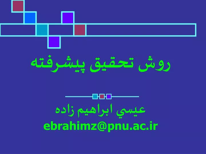 ebrahimz@pnu ac ir