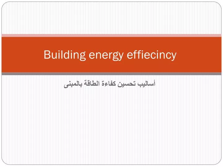 building energy effiecincy