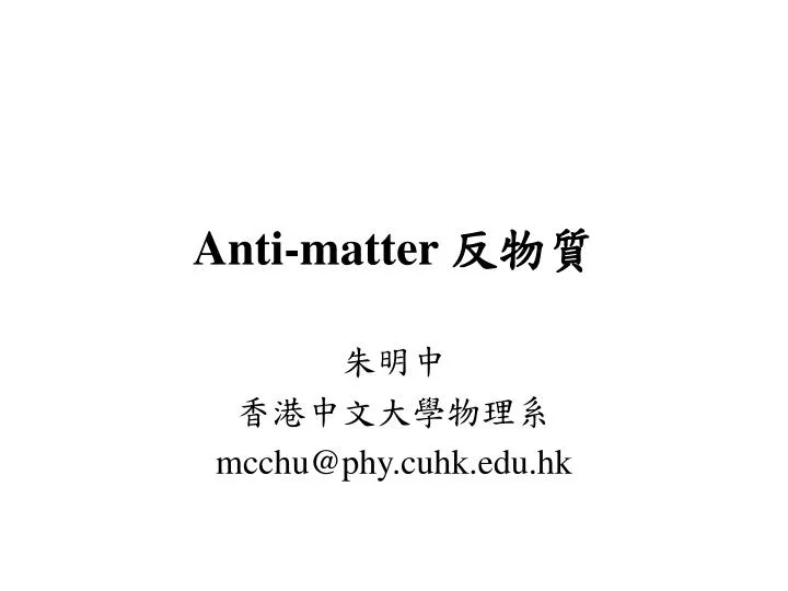 anti matter