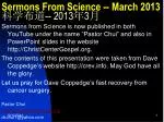Sermons From Science -- March 2013 科学布道 -- 2013 年 3 月 - slide 1