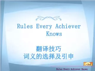 Rules Every Achiever Knows ???? ????????