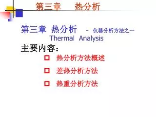 thermal analysis