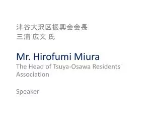?? ???????? ?? ?? ? Mr. Hirofumi Miura The Head of Tsuya-Osawa Residents' Association Speaker