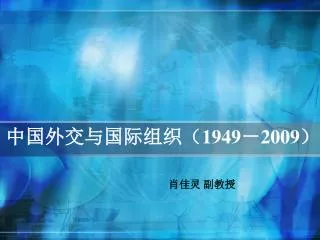 1949 2009