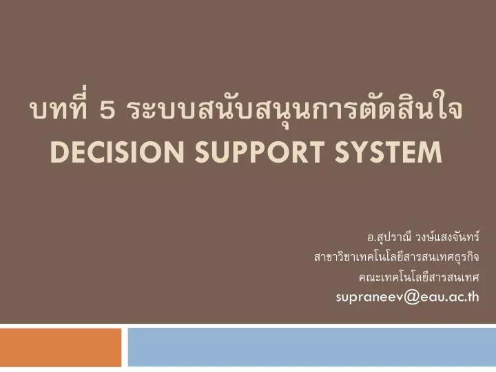 5 decision support system