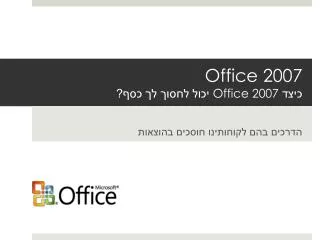 office 2007 office 2007