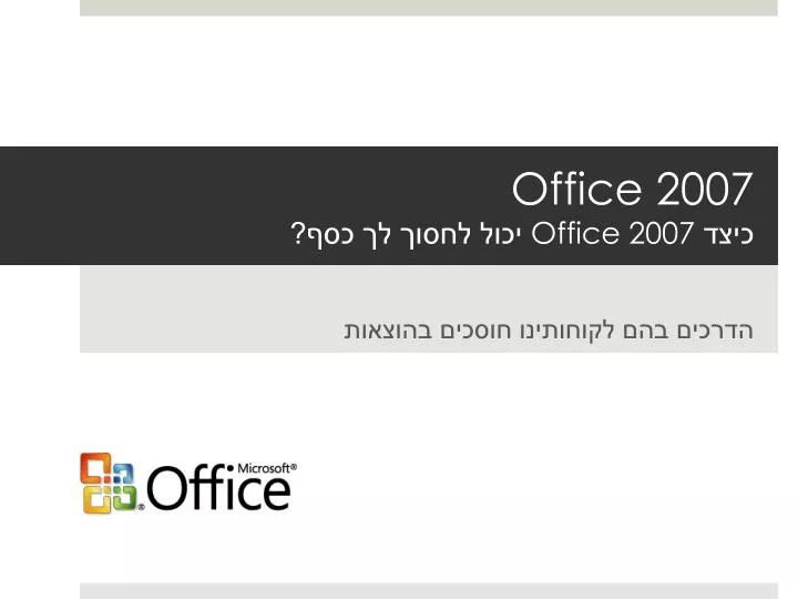 office 2007 office 2007