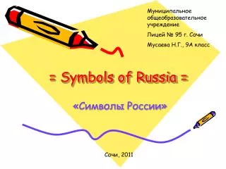 = Symbols of Russia =