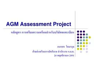 agm assessment project
