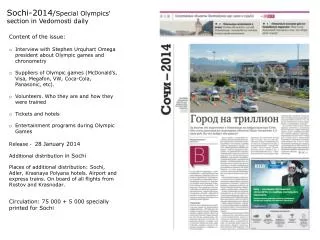 Sochi -2014 / Special Olympics' section in Vedomosti daily