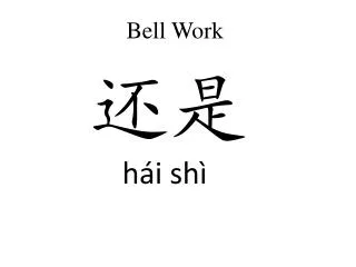 Bell Work