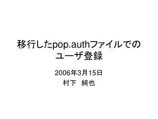 pop auth