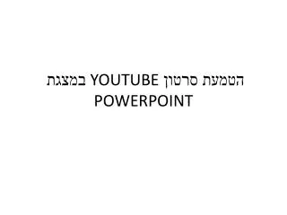 youtube powerpoint