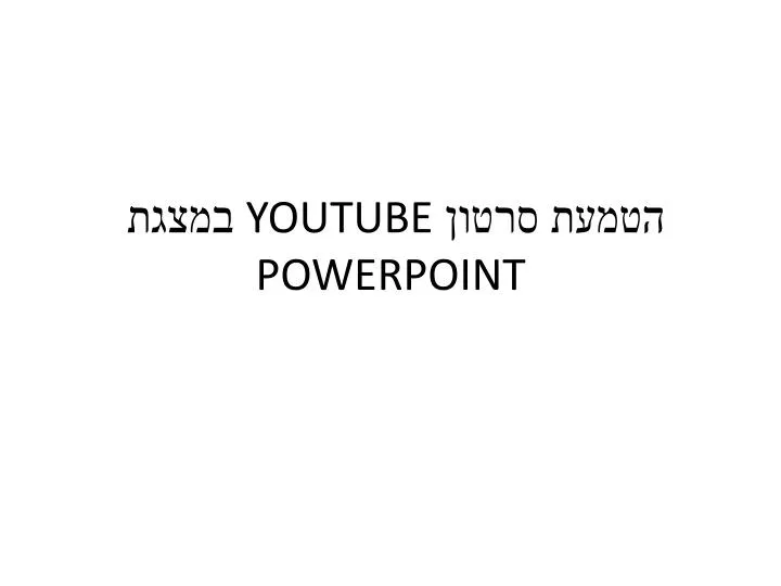 youtube powerpoint