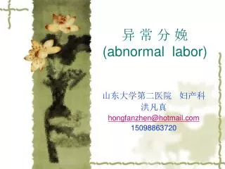 abnormal labor