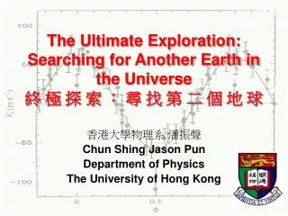 The Ultimate Exploration: Searching for Another Earth in the Universe ? ? ? ? ? ? ? ? ? ? ? ?