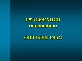 attenuation