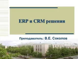 erp crm